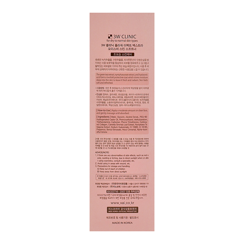 Глубокоувлажняющий тонер для лица 3W Clinic Flower Effect Extra Moisture Skin Softener