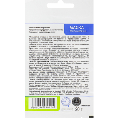 Маска для обличчя проти зморшок Dermaglin