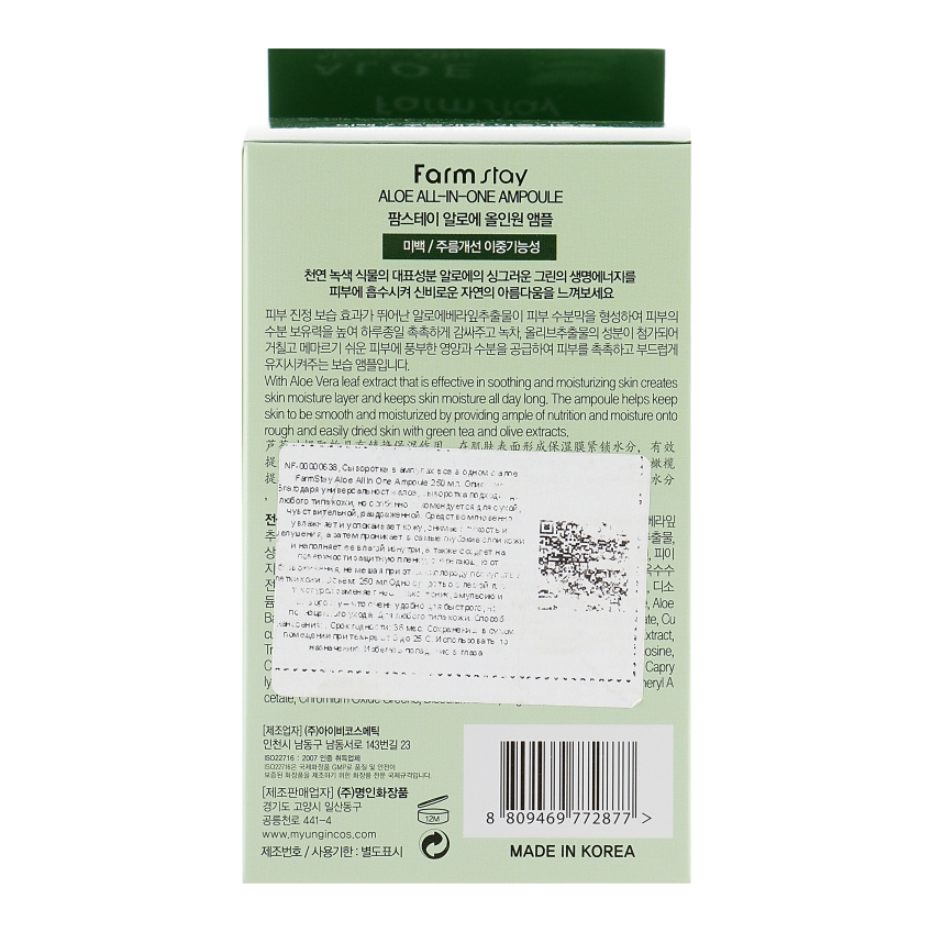 Ампульная сыворотка с экстрактом алоэ FarmStay Aloe All-In-One Ampoule