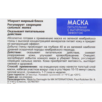 Маска для обличчя «Поживна з матуючим ефектом» Dermaglin