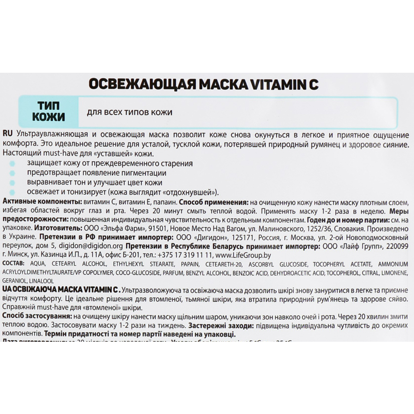 Освежающая маска для лица с витамином C Dr.Sante Vitamin C