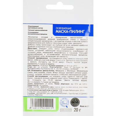 Маска-пілінг для обличчя «Освіжуюча» Dermaglin