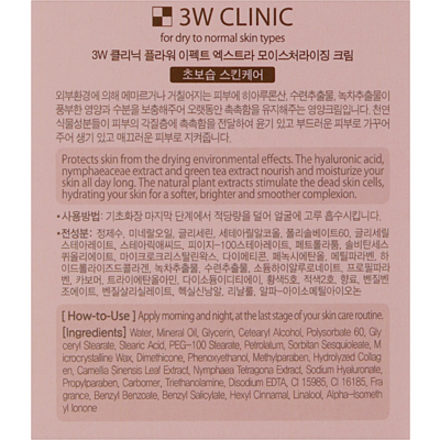 Крем для лица увлажняющий 3W Clinic Flower Effect Extra Moisturizing Cream