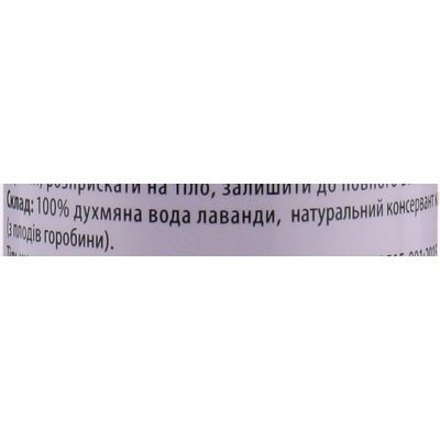 Душистая вода натуральна Лаванда Mayur