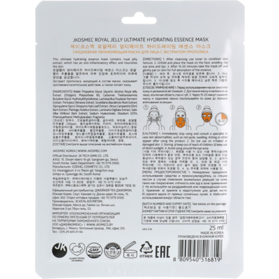 Тканевая увлажняющая маска с экстрактом прополиса Jkosmec Royall Jelly Ultimate Hydrating Essence Mask