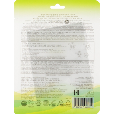 Маска для лица с галактомиссисом Jkosmec Skin Solution Galactomyces Mask