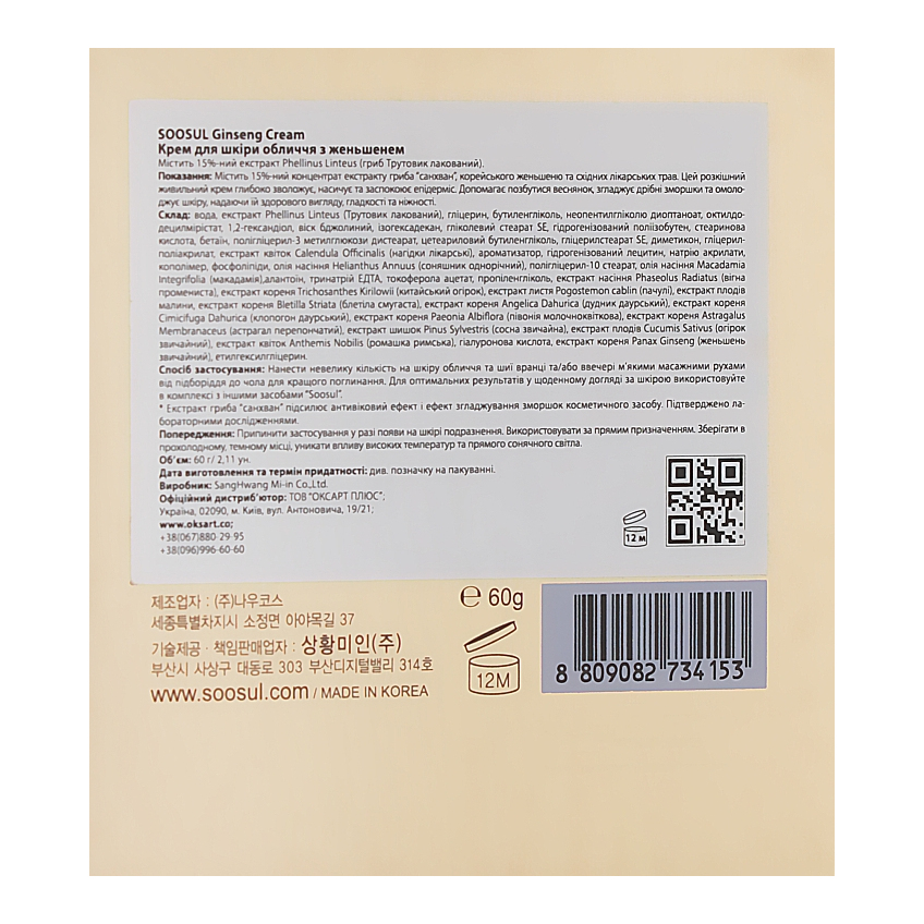 Крем для кожи лица с женьшенем Soosul Ginseng Cream