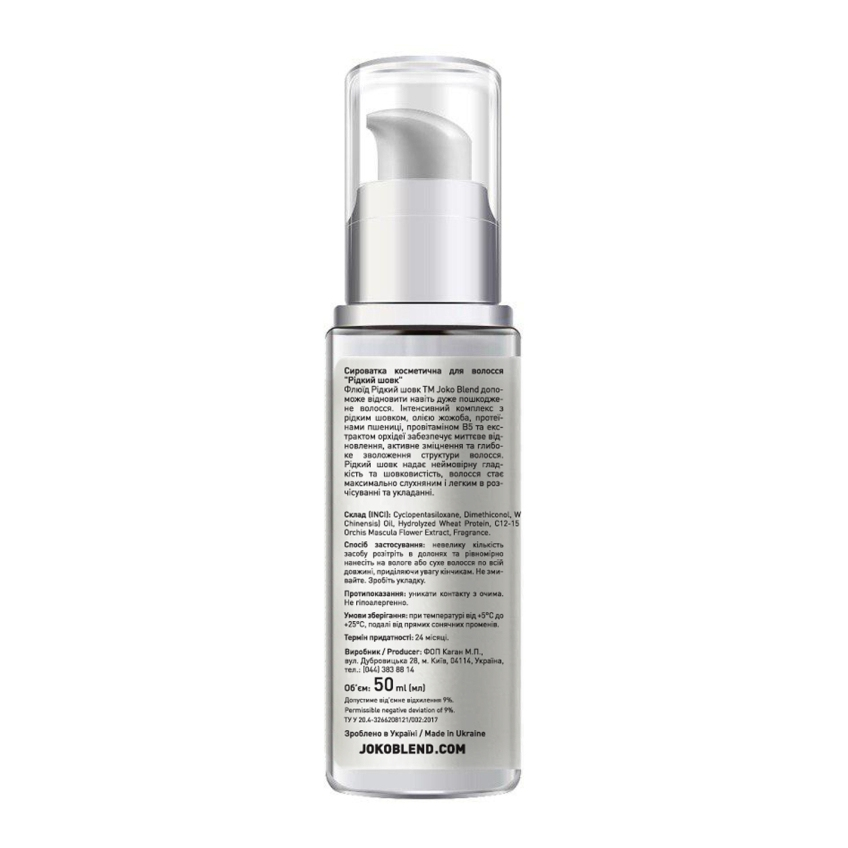 Флюид для волос «Жидкий шелк» Joko Blend Liquid Silk Fluid