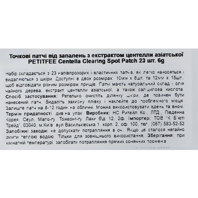 Точкові патчі від запалень з екстрактом центели азіатської Petitfee Centella Clearing Spot Patch