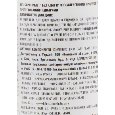 Дитячий гель для душу гіпоалергенний Babe Laboratorios Bath Gel
