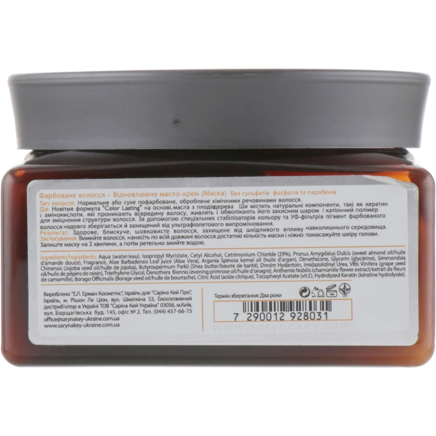 Маска для відновлення фарбованого волосся Saryna Key Color Lasting