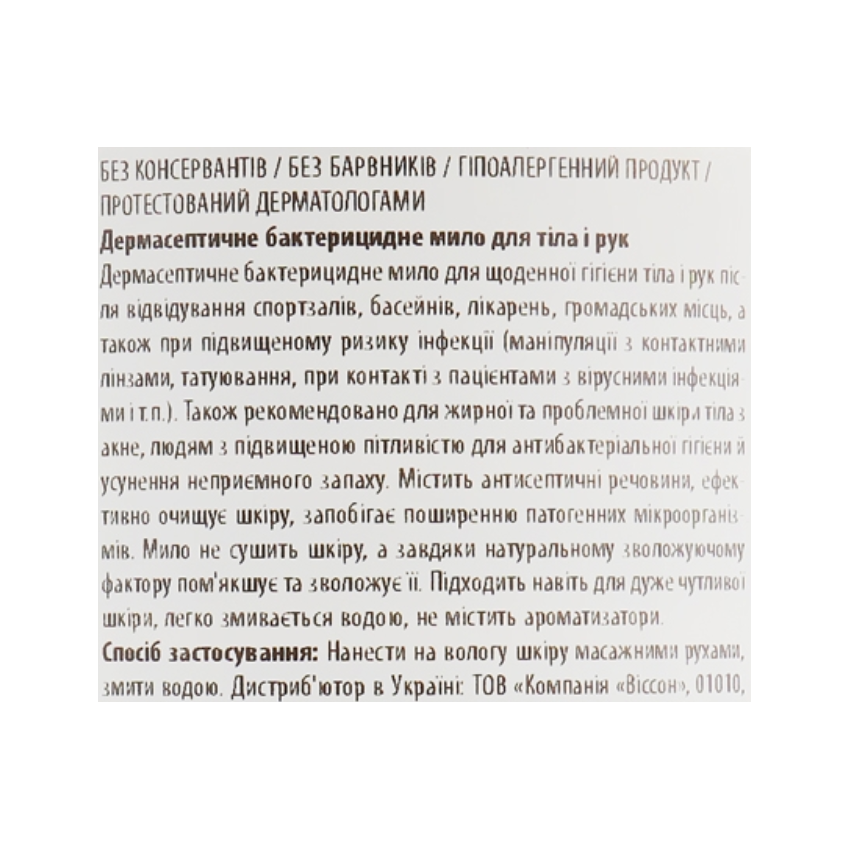 Дермасептичне бактерицидне мило для тіла й рук Babe Laboratorios