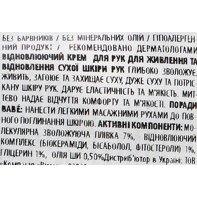 Відновлюючий крем для рук для сухої, потрісканої та пошкодженої шкіри рук Babe Laboratorios Hand Cream