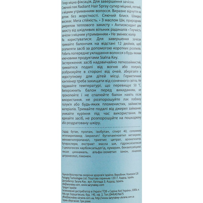 Спрей для блеска волос ультра сильной фиксации Saryna Key Radiant Hyper Strong