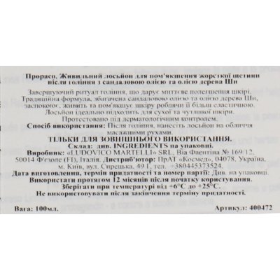 Лосьйон після гоління з екстрактом каріте і сандаловою олією Proraso Nutrition After Shave Lotion