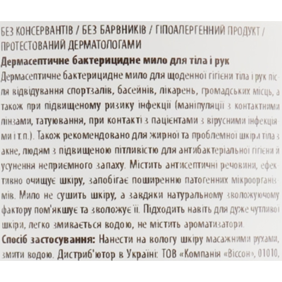 Дермасептичне бактерицидне мило для тіла й рук Babe Laboratorios