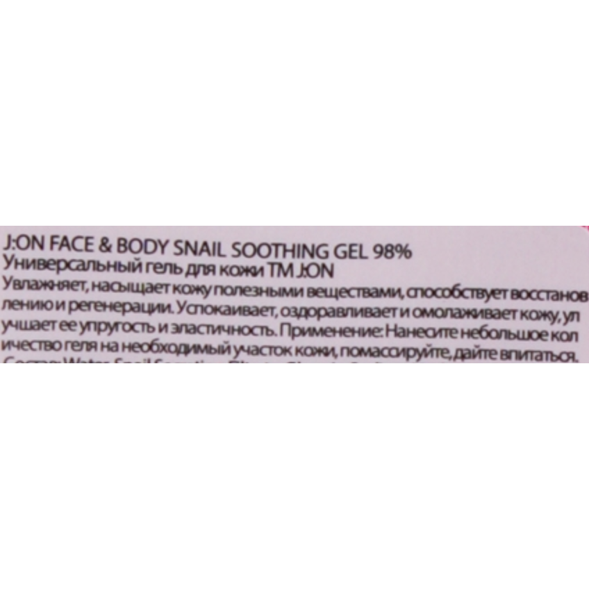 Гель универсальный с муцином улитки J:ON Face & Body Snail Soothing Gel 98%