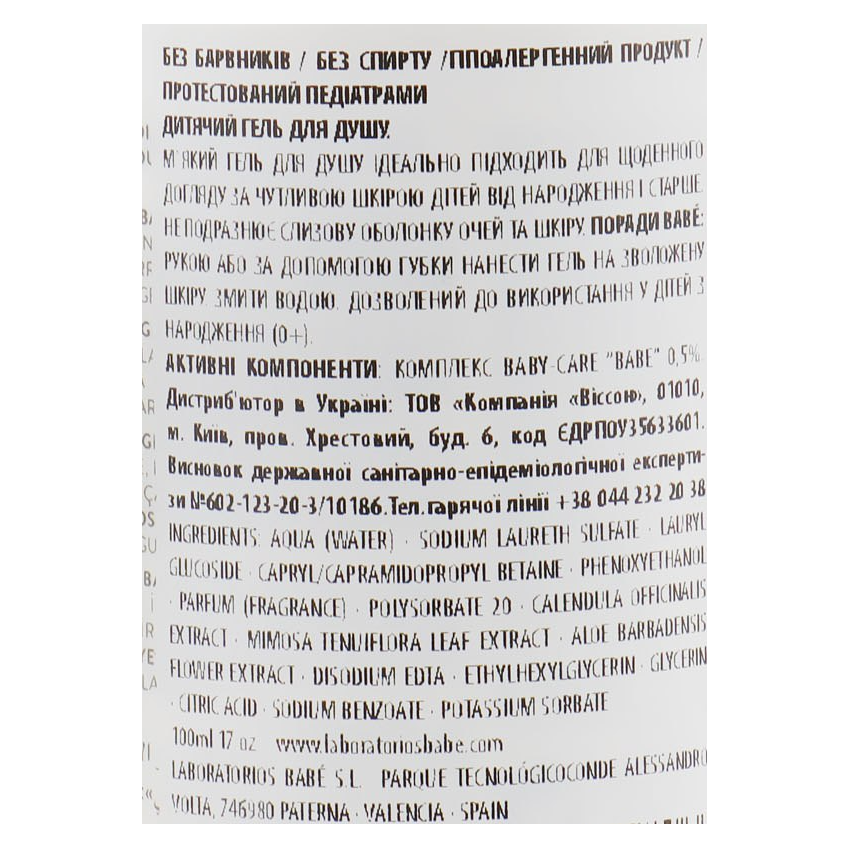 Дитячий гель для душу гіпоалергенний Babe Laboratorios Bath Gel