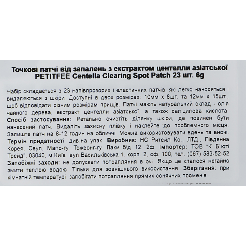 Точкові патчі від запалень з екстрактом центели азіатської Petitfee Centella Clearing Spot Patch