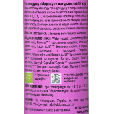 Гель для душу натуральний Маракуя Mayur