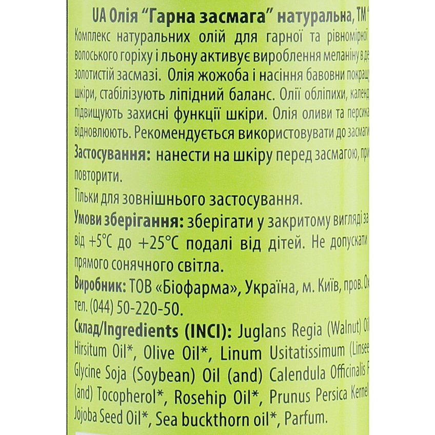 Олія Красива засмага натуральна Mayur Sun Oil