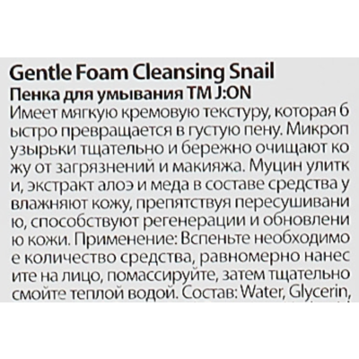 Пенка для умывания Муцин улитки J:ON Snail Gentle Cleansing Foam