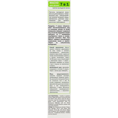 Масло для волосся «7 масел» 7 в 1 Elfa Pharm
