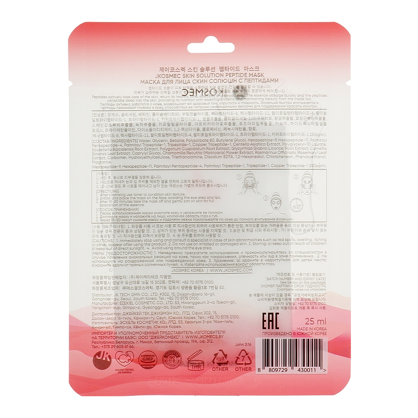 Маска для лица с пептидами Jkosmec Skin Solution Peptide Mask