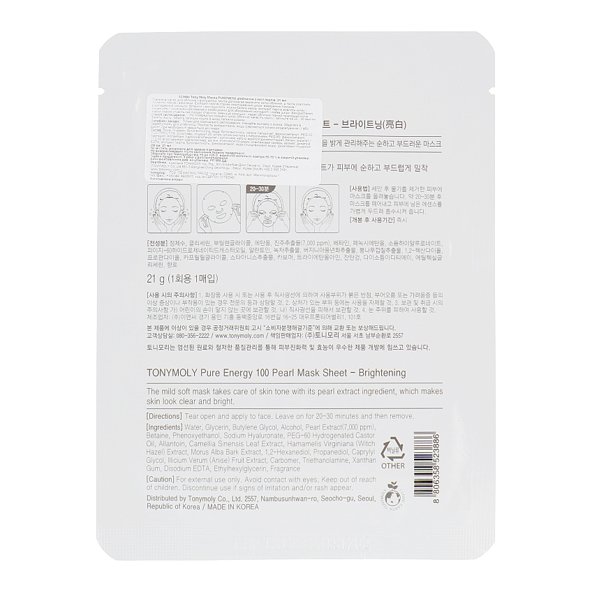 Тканевая маска с экстрактом жемчуга Tony Moly Pureness 100 Pearl Mask Sheet