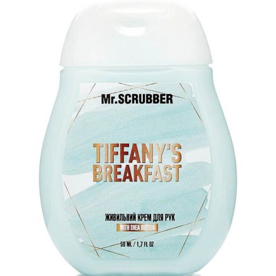 Питательный крем для рук Mr.Scrubber Tiffany’s Breakfast With Shea Butter