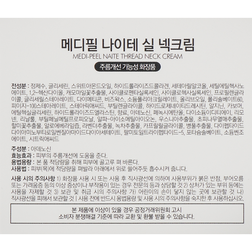 Лифтинг-крем для шеи и декольте с пептидным комплексом Medi-Peel Naite Thread Neck Cream