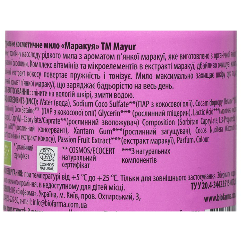 Натуральне рідке мило Маракуйя Mayur