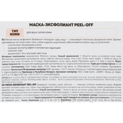 Маска-эксфолиант для лица Dr.Sante Peel-off
